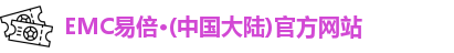 emc易倍·体育